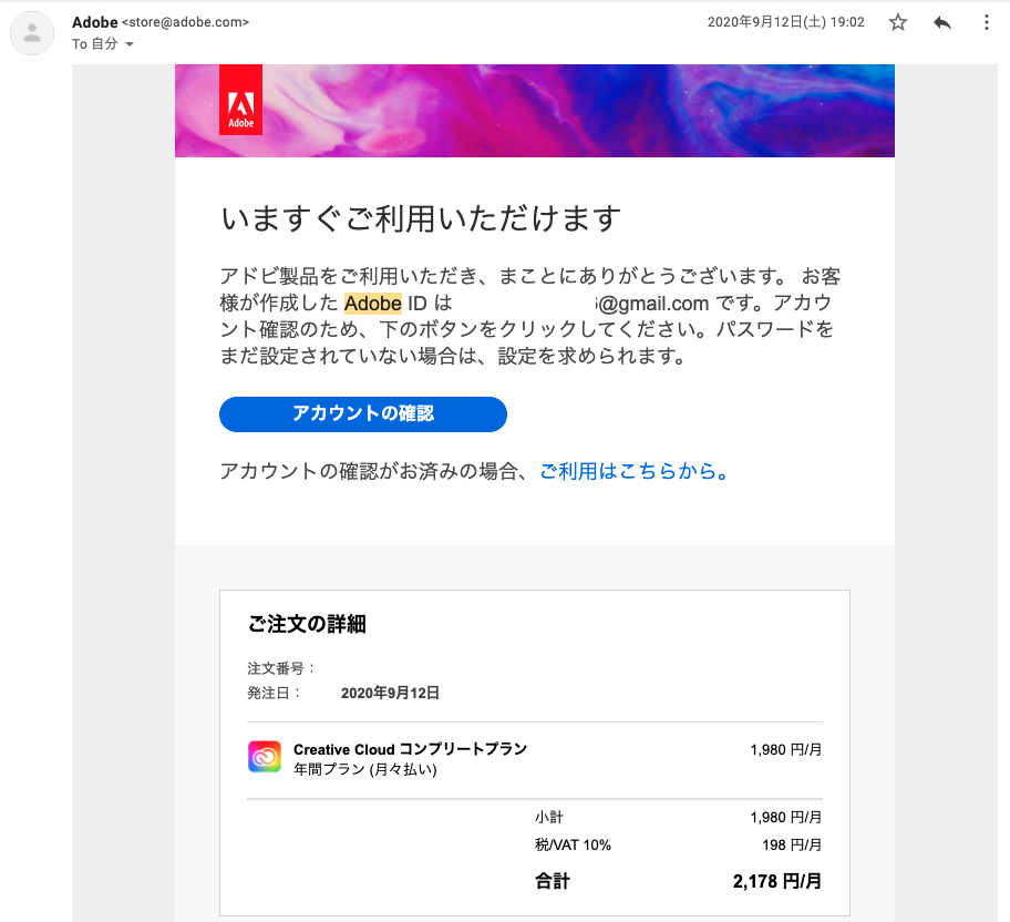 adobeコンプリートプラン購入画面